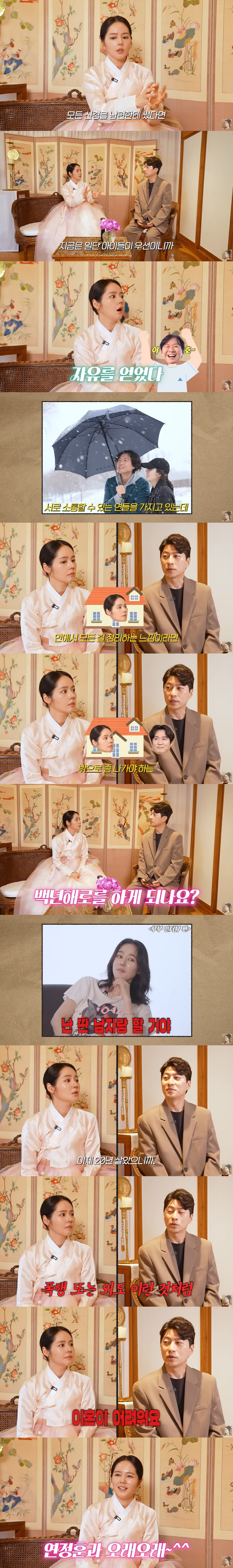 Han Ga-in, physically, lived for 20 years ♥ It is difficult to divorce Yeon Jung-hoon (Freedom Lady Han Ga-in) 