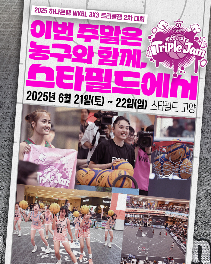 The highlight of summer basketball, WKBL 3X3 Triple Jam 2nd competition will be held in Goyang Starfield from 21st to 22nd