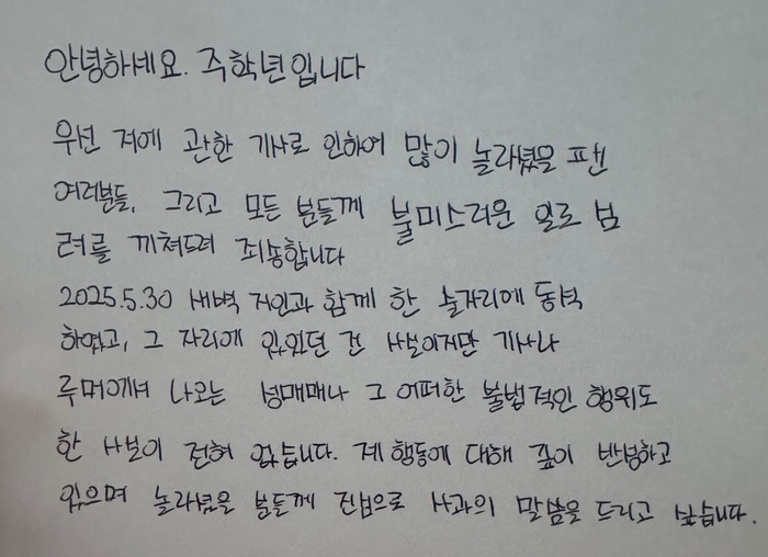 Ju Hak-nyeon Apologizes After Controversy, Denies Prostitution Allegations