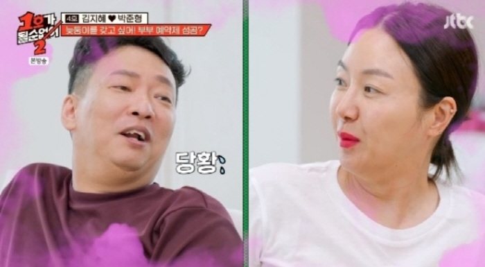  'I'm confident in my energy' to Park Jun-hyung's third proposal ♥ Kim Ji-hye 'Am I a baby-bearing machine?' ('I can't be No. 1 2')