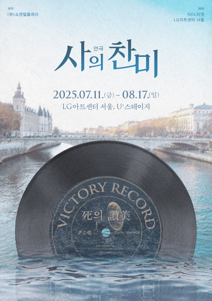 Jeon So-min and Yoon Si-yoon Star in Upcoming Staging of 'Death Song'