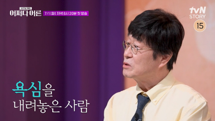 Kim Chang-wan thinks adults are 'people who have given up their greed.'