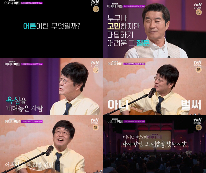 Kim Chang-wan thinks adults are 'people who have given up their greed.'