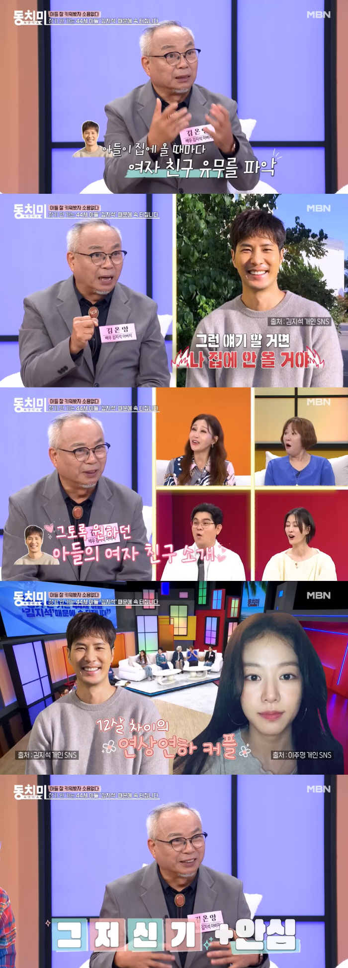 Kim Ji-seok ♥ Lee Joo-myung is getting married soon, but say hello to your parents..There's also a story about grandchildren