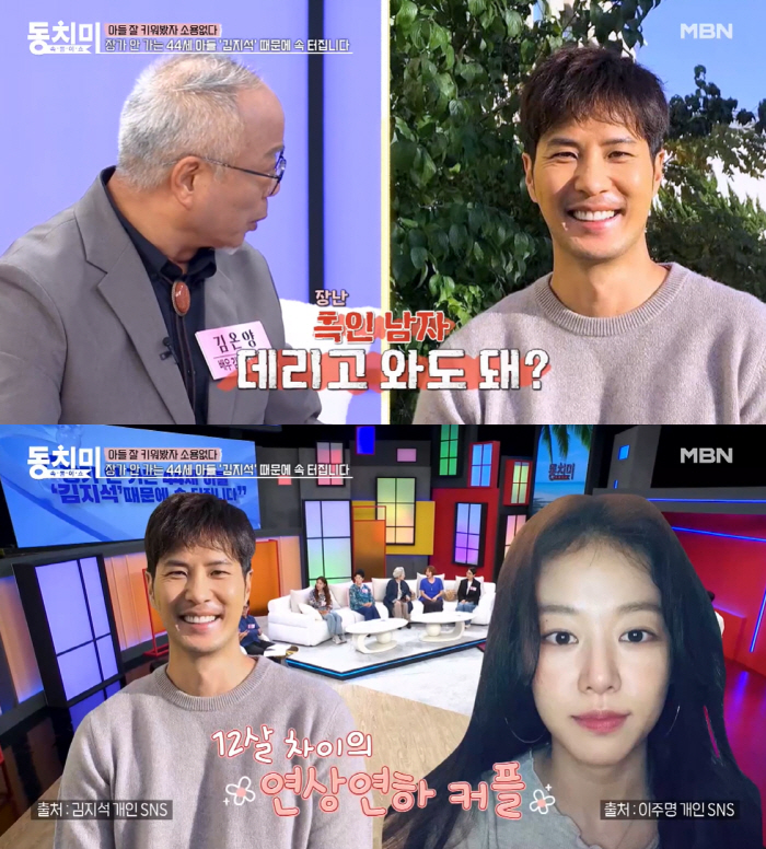 Kim Ji-seok, who is dating, declared 'Marrying a Black Man' bombshell
