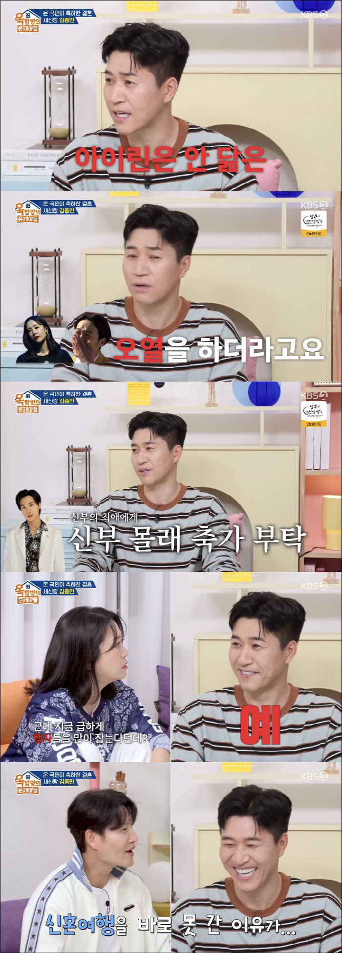 Kim Jong-min postponed the honeymoon and urgently scheduled the event (Okmun-ah)