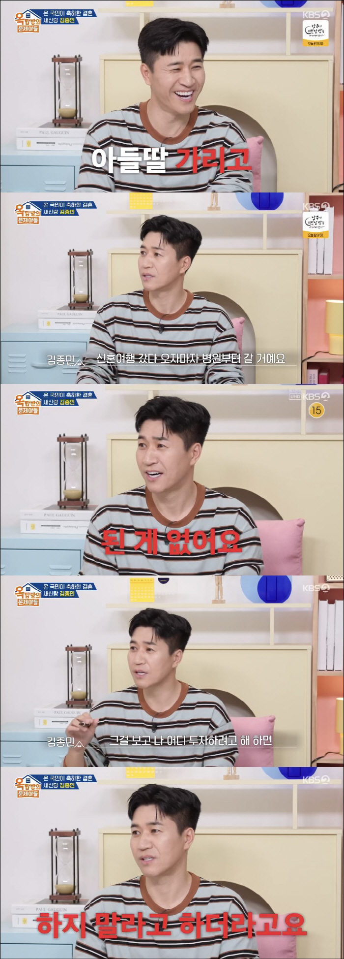Kim Jong-min postponed the honeymoon and urgently scheduled the event (Okmun-ah)