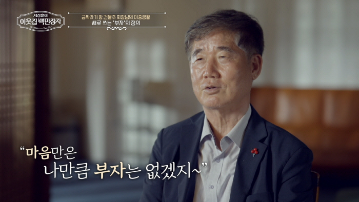  I'm sure you're not as rich as I am...Chairman Shin Hong-sik is taking the lead in giving back to society