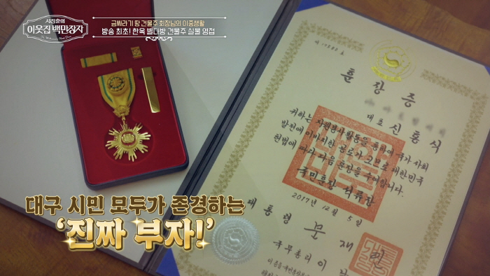  I'm sure you're not as rich as I am...Chairman Shin Hong-sik is taking the lead in giving back to society