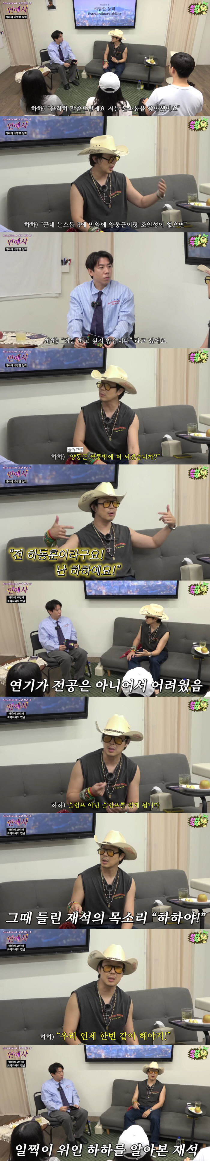 Yoo Jae-seok, working hard on slump, haha. I'm good at being a professional..If you can't do it, get out of here