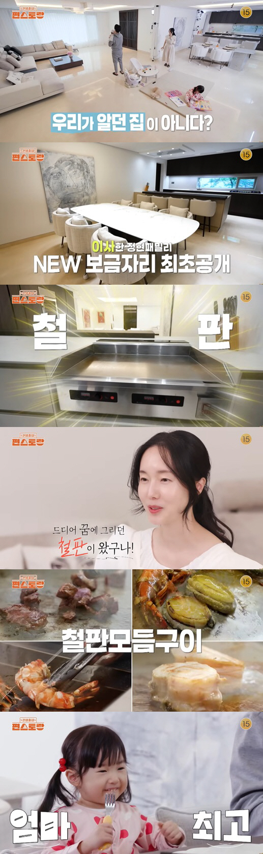 19.4 Billion Building Owner Lee Jung-hyun Installs Giant Steel Plate in New House..♥ Doctor husband is against it at first (Pyeon restaurant)