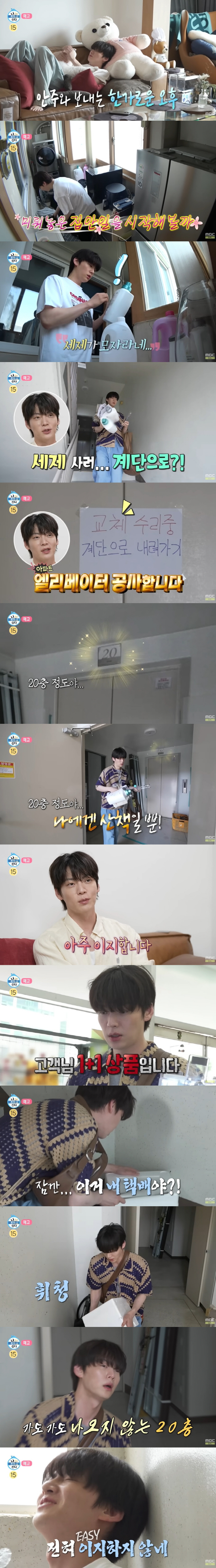Ahn Jae-hyun, the elevator replacement work that caused the 20th floor to be released (Na Hon-san)