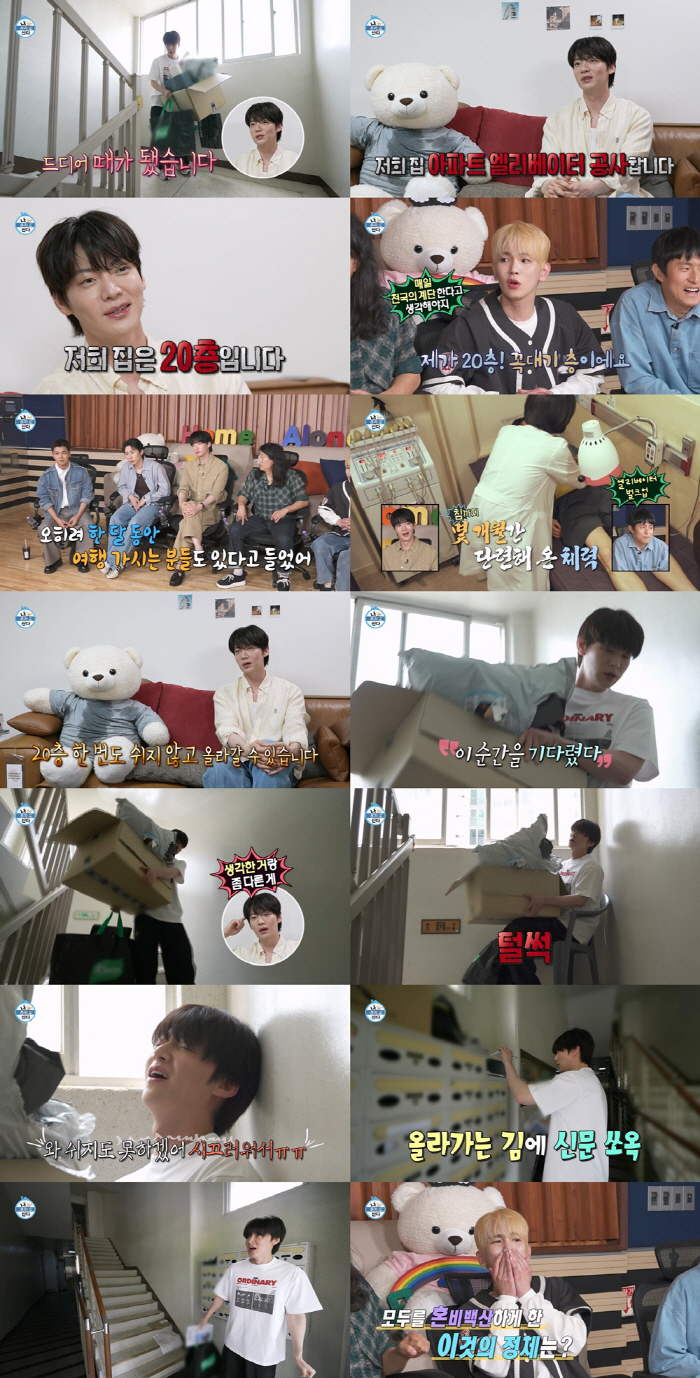Ahn Jae-hyun, you're about to fall down. It's an ambush to go down the 20th floor. (Na Hon-san)