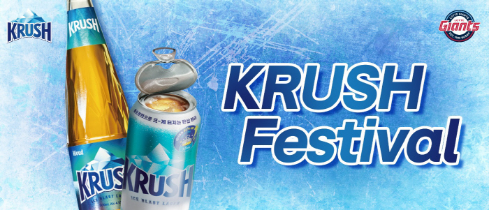 Color Sajik Baseball Stadium! Lotte Holds Samsung Crush Festival on 22nd