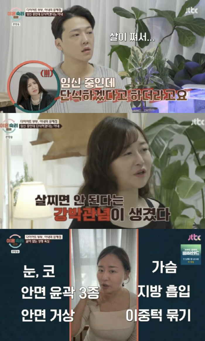 Lee Sun-ho and Fat Yong-ji are married to Su-su's husband's wife who is addicted to fasting and plastic surgery during pregnancy
