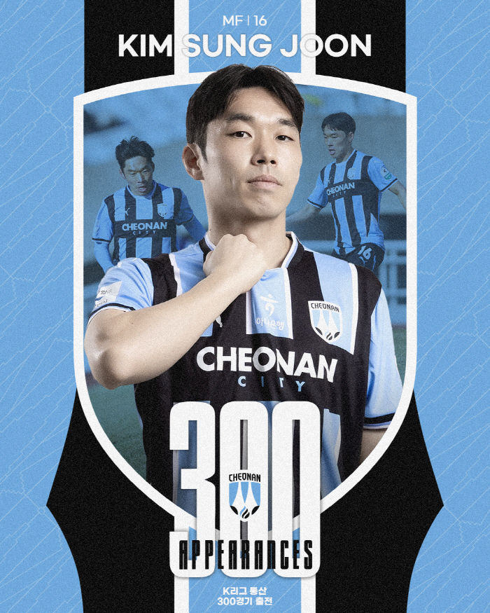 A good example of a K-League veteran Cheonan MF Kim Sung-joon 300 games glory, and an event to invite 30 soccer fans to the home game on the 21st with fans