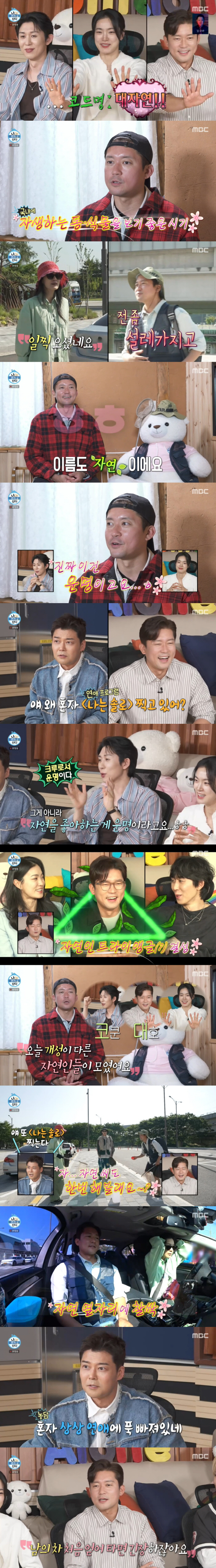 Kim Dae-ho, excitement  nervous Jeon Hyun-moo alone next to Ok Ja-yeon (Na Hon-san)
