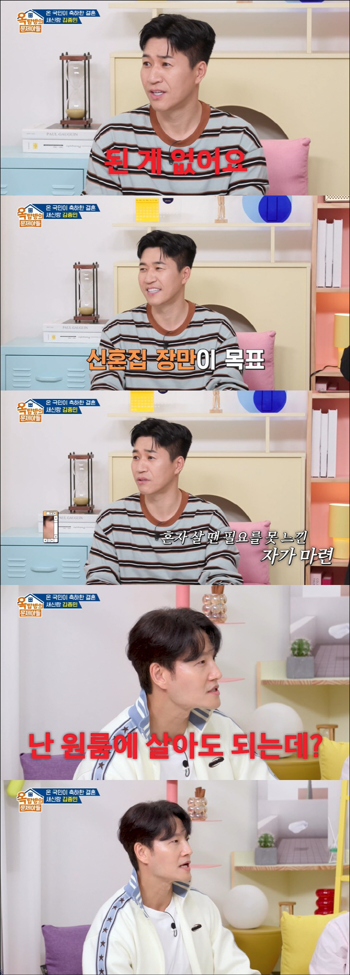 Kim Jong-guk bought 6.2 billion houses, but he thinks it's okay to live in a studio apartment. Interest in houses (Ok Moon-ah)