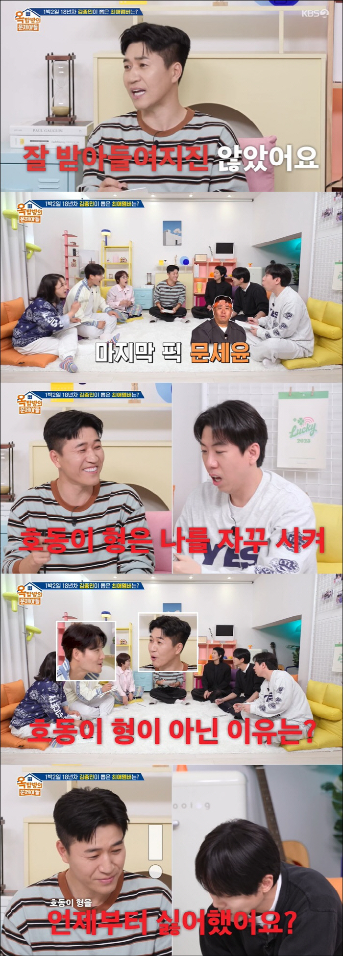 Kim Jong-min and Kang Ho-dong panicked after breaking up. Since when did you hate it? (Ok Moon)