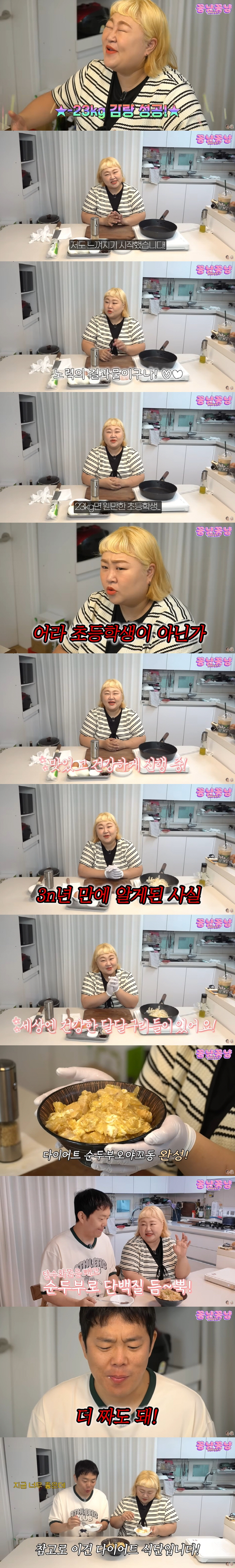 Kim Min-ki ♥ Hong Yoon-hwa will lose 40kg soon. She's already lost 23kg. Elementary school student weight (cute)