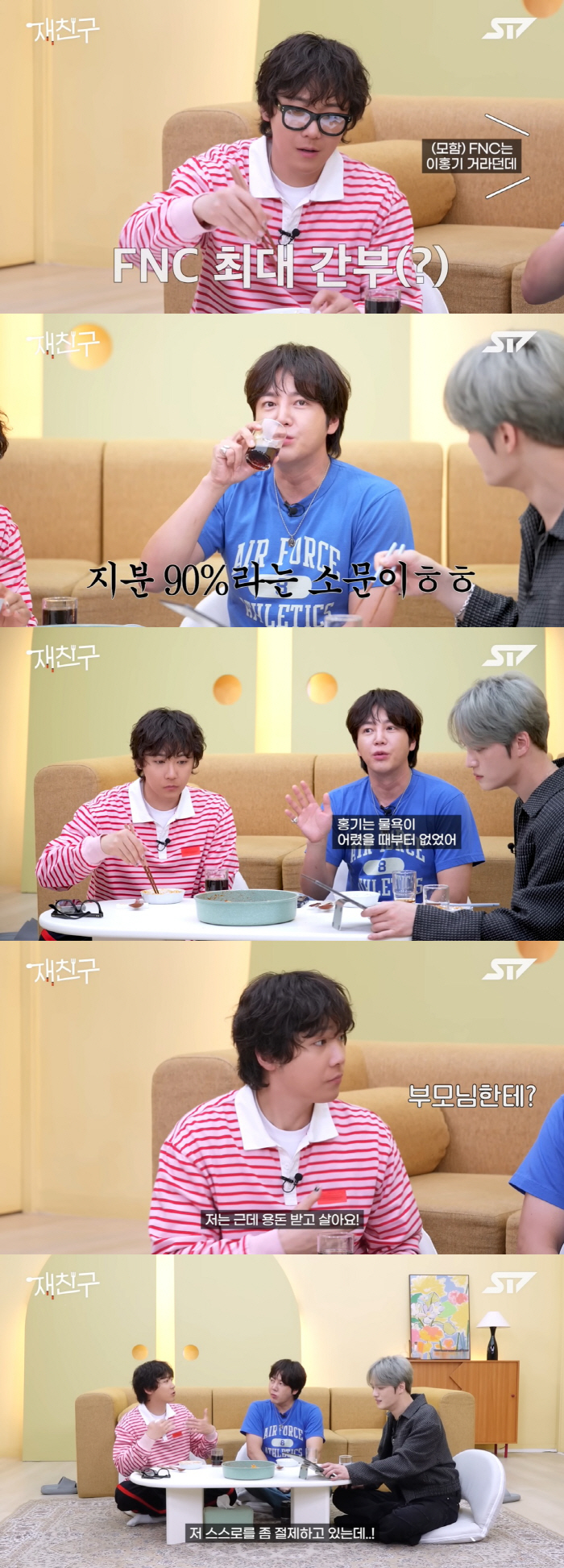 Lee Hong-gi Talks Money, Friendship, and Humble Spending Habits