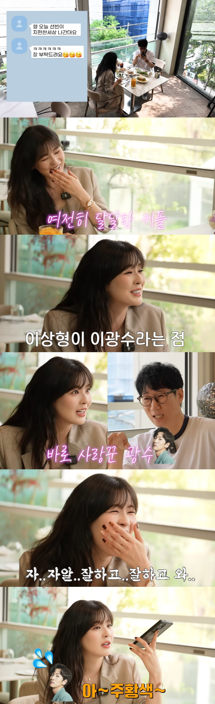 Lee Sun-bin ♥ Lee Kwang-soo goes first..Behind the scenes of 8 years of open dating with your ideal type