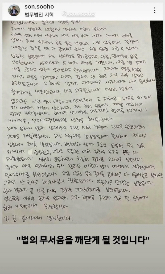 Rumors of a transfer FW Chun Sung-hoon, born in 2000, is suddenly shocked by the controversy over sex crimes, and has been hit with attempted blackmail
