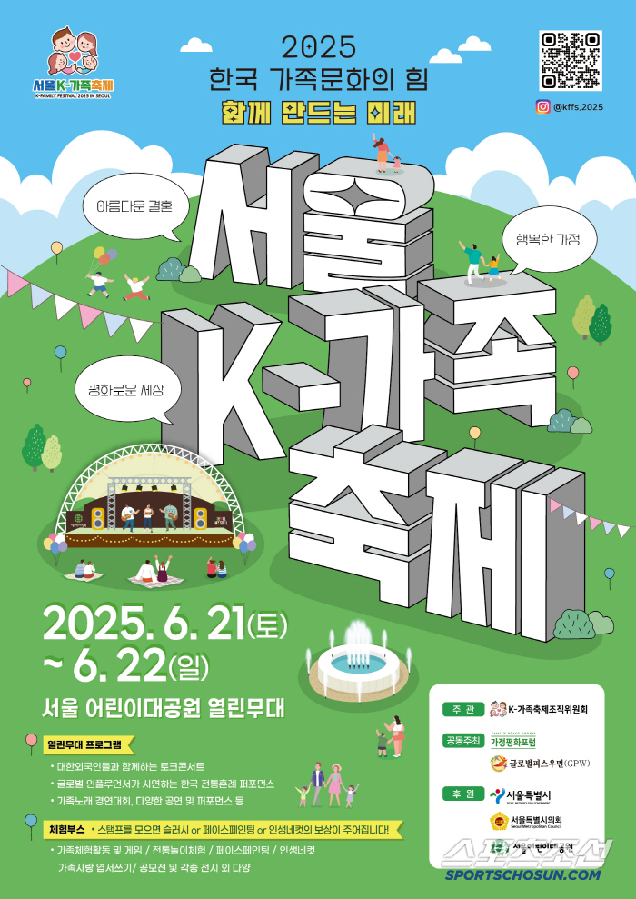 Seoul K Family Festival to benefit the family widely, and various events such as a family song contest at foreign concerts such as Seoul Children's Grand Park Seo Junki Sammy from the 21st to the 22nd