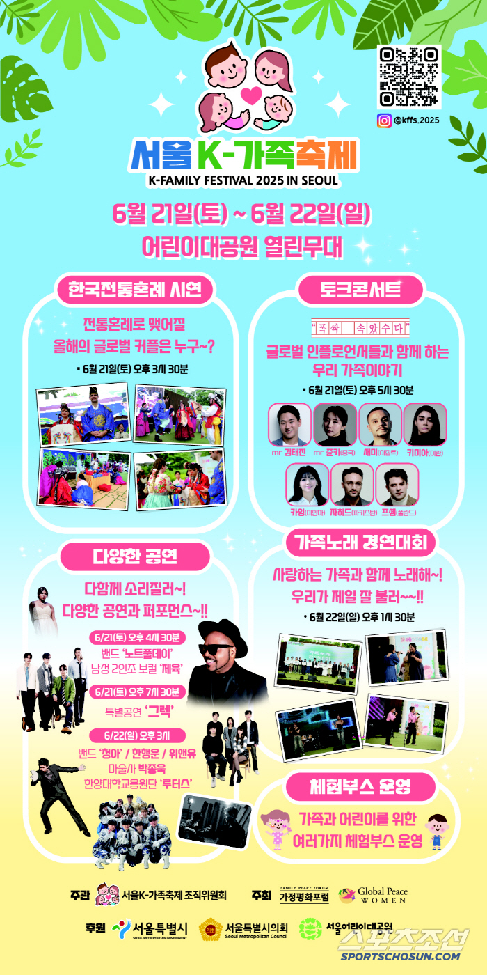 Seoul K Family Festival to benefit the family widely, and various events such as a family song contest at foreign concerts such as Seoul Children's Grand Park Seo Junki Sammy from the 21st to the 22nd