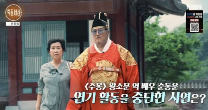 Sun Dong-woon's fall resulted in a general paralysis and a second-class intellectual disability daughter. 