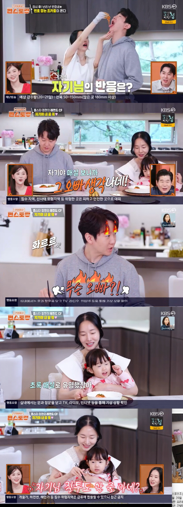 19.4 billion building owner Lee Jung-hyun reminds me of the guy who mentioned Cho Sung-mo in front of her husband. (Pyeon Restaurant) 