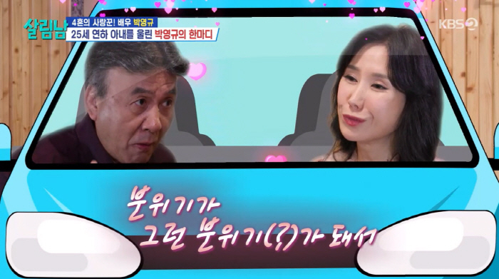4th marriage Park Young-gyu, ♥ Who is she (living man) who had a big accident with his wife 25 years younger than him (living man)
