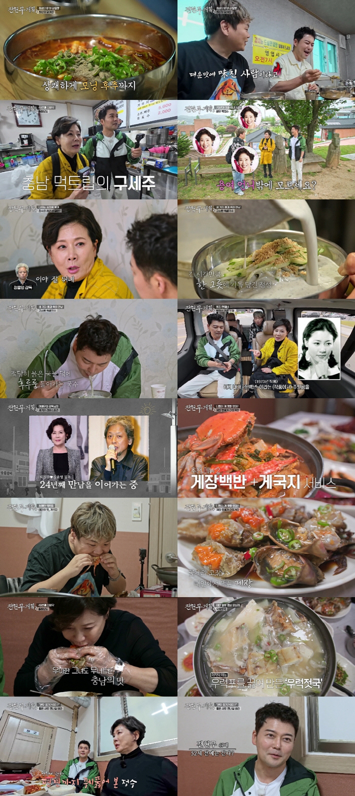 72-year-old Park Jung-soo and ♥ Jung Kyung-ho have been married for 24 years, 'Love sprout while getting angry' (Jeon Hyun-moo's plan 2)
