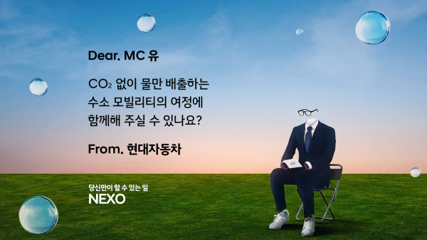 Hyundai Motor Co., Nexo Love Call Campaign