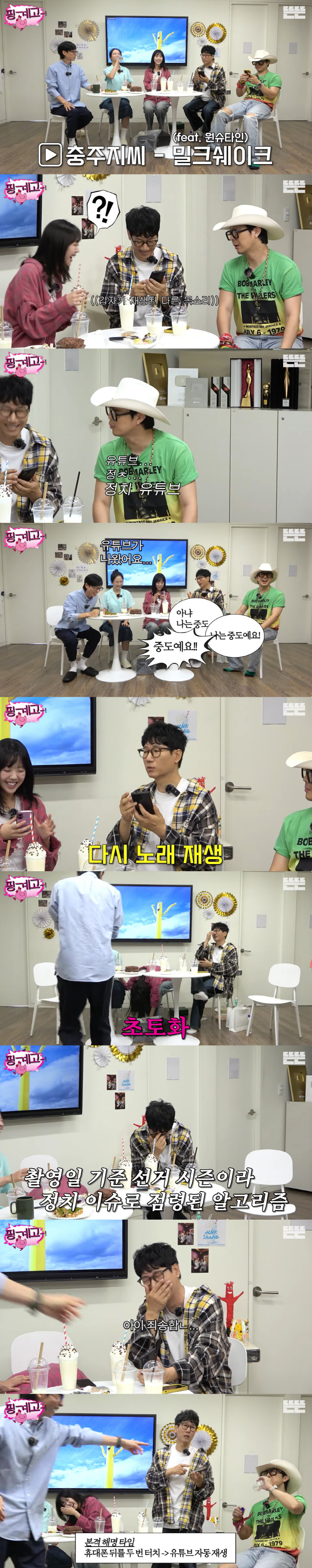 Ji Seok-jin Embarrassed by Political Algorithm Mishap on YouTube