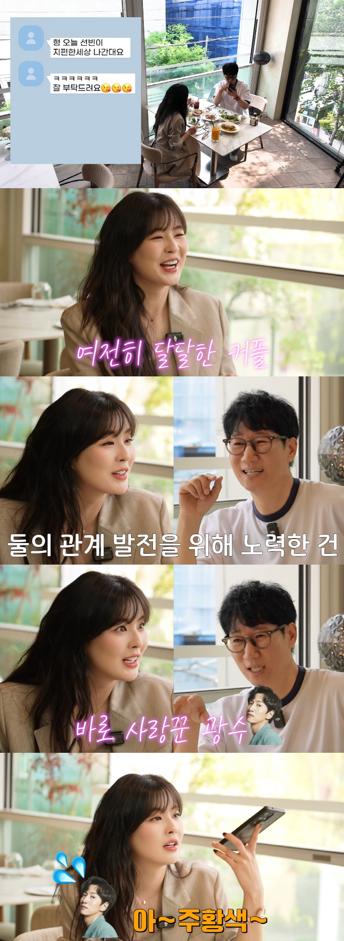 Lee Sun-bin Reveals Lee Kwang-soo Made the First Move in Their Relationship