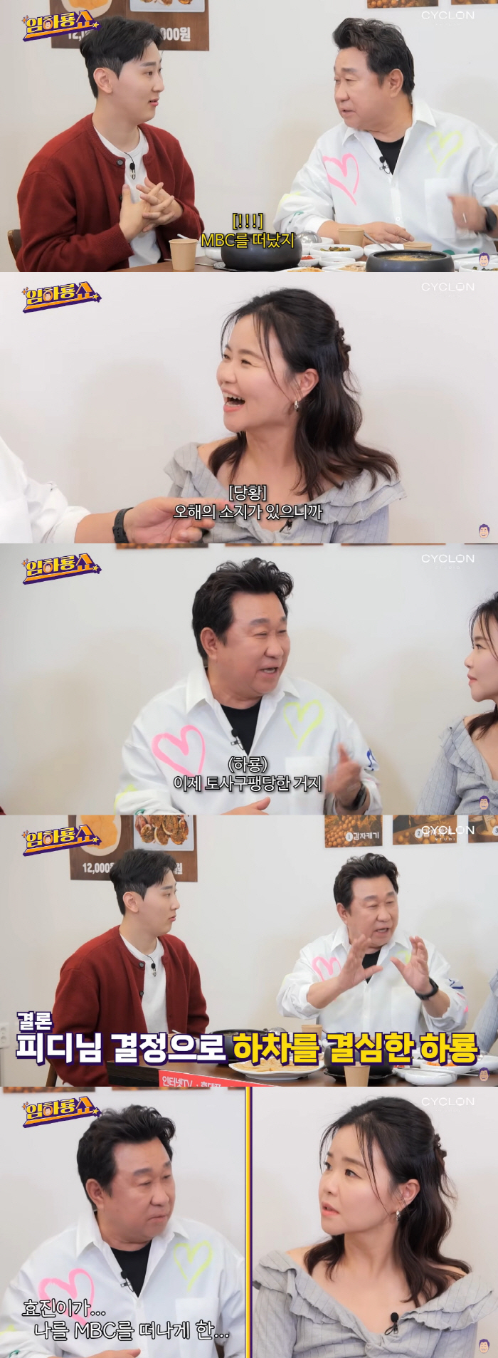Lim Ha-ryong was attacked by MBCExposing his departure because of the producer
