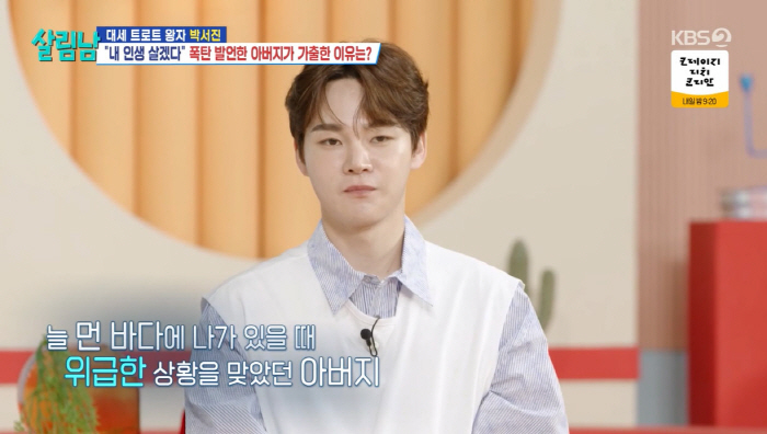 Park Seo-jin is panicked at the 70-year-old missing...I'm afraid I'll get a bad call