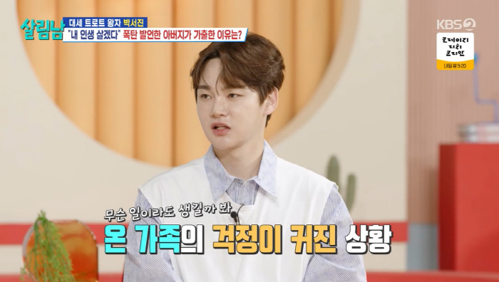 Park Seo-jin is panicked at the 70-year-old missing...I'm afraid I'll get a bad call