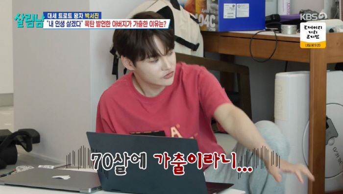 Park Seo-jin is panicked at the 70-year-old missing...I'm afraid I'll get a bad call