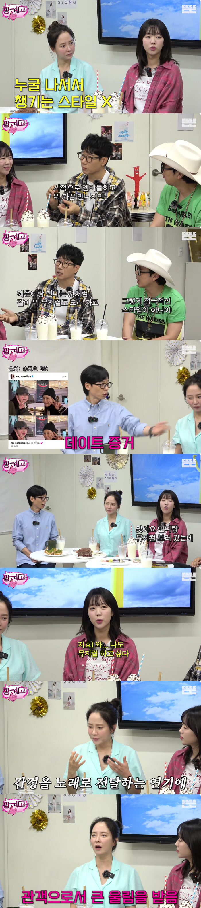 Running Man Cast Surprised by Song Ji-hyo’s Sweet Support for Ji Ye-eun