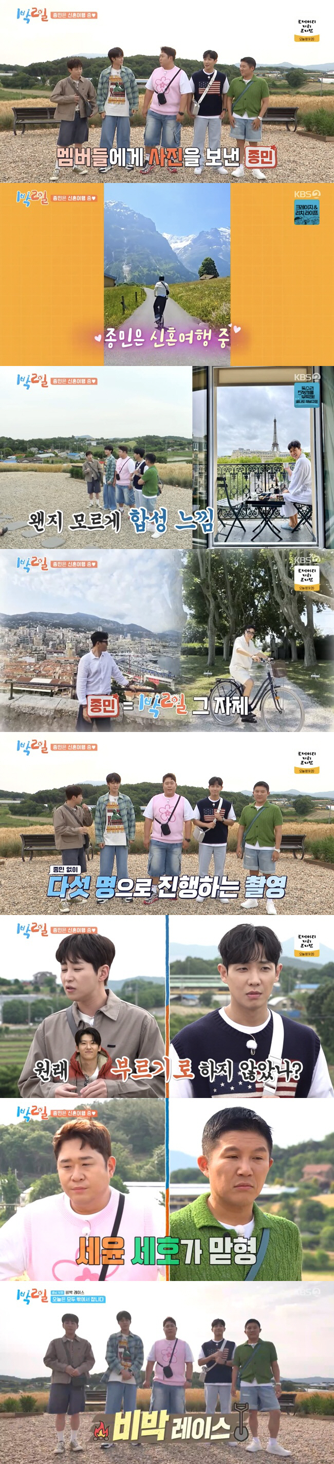 11 years younger ♥ Kim Jong-min reveals pictures of his honeymoon..Confused that the members are suspicious of synthesis (1 night and 2 days)