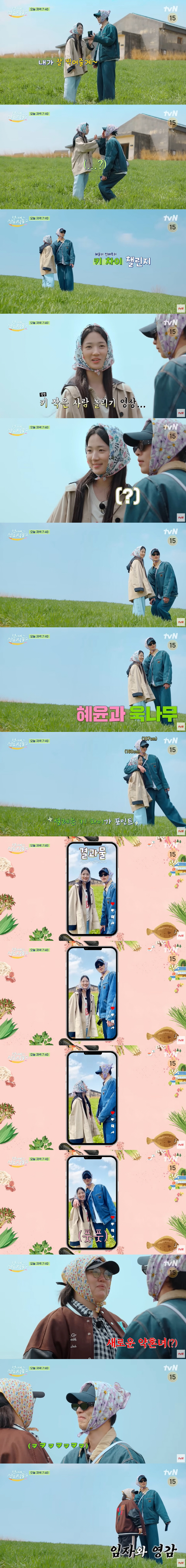 187cm Lee Jae-wook and 160cm Kim Hye-yoon make fun of short people