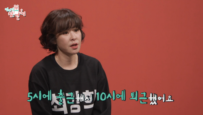 Choi Kang-hee became a part-timer at a meat restaurant. She went to work at 5 o'clock and left at 10 o'clock. 