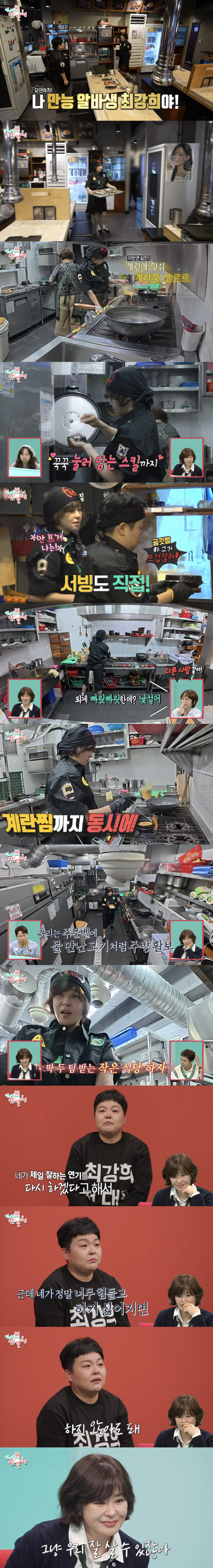 Choi Kang-hee became a part-timer at a meat restaurant. She went to work at 5 o'clock and left at 10 o'clock. 