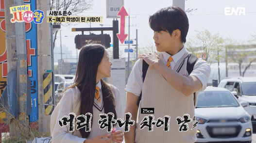 Lee Jonghyuk, Lee Junsu, Choo Sa-rang's school uniform ratio is 180cm. His arms and legs are very long