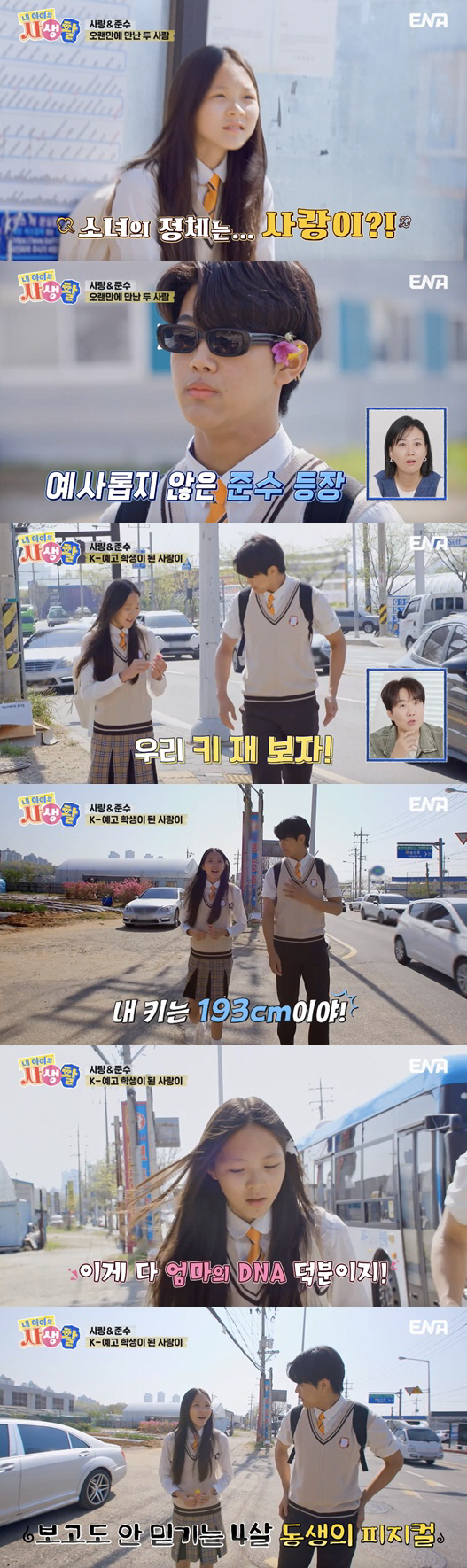 Lee Jonghyuk, Lee Junsu, Choo Sa-rang's school uniform ratio is 180cm. His arms and legs are very long