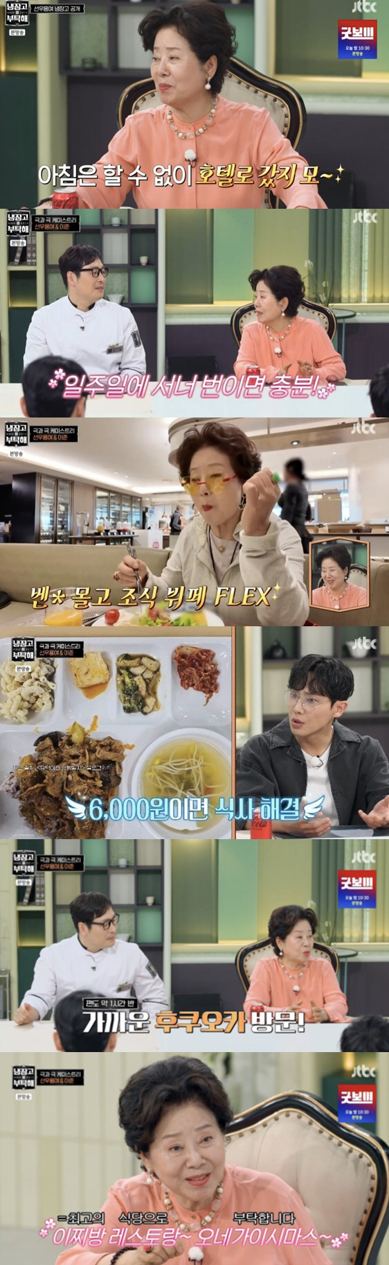 Sunwoo Yong, you have a lot of money..There is no need to save money on hotel breakfast and a day trip abroad