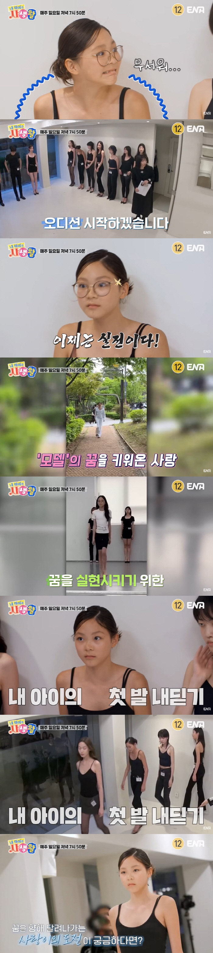 13-year-old Chu Sa-rang is scared to participate in her first model auditionDooney confident walking (my life)