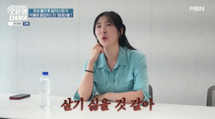 After the one-table alley restaurant, X abusive SNS like X god ended up crying (Oh Eun-young Stay) 